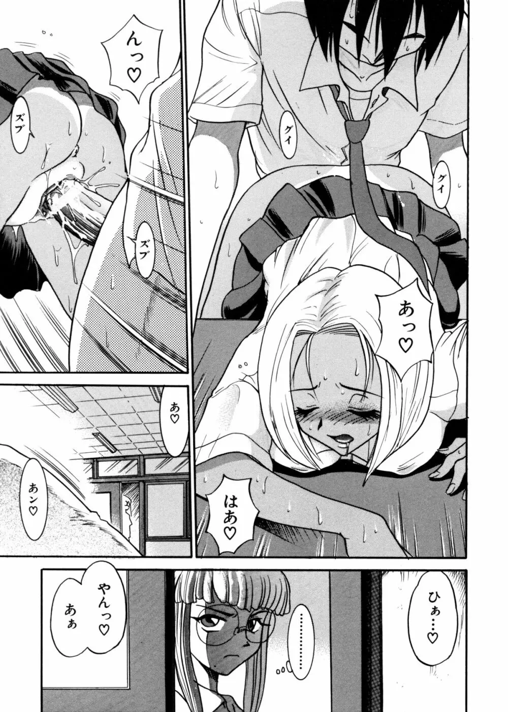 ミカエル計画 ～今日から僕はオンナのコ～ Page.47