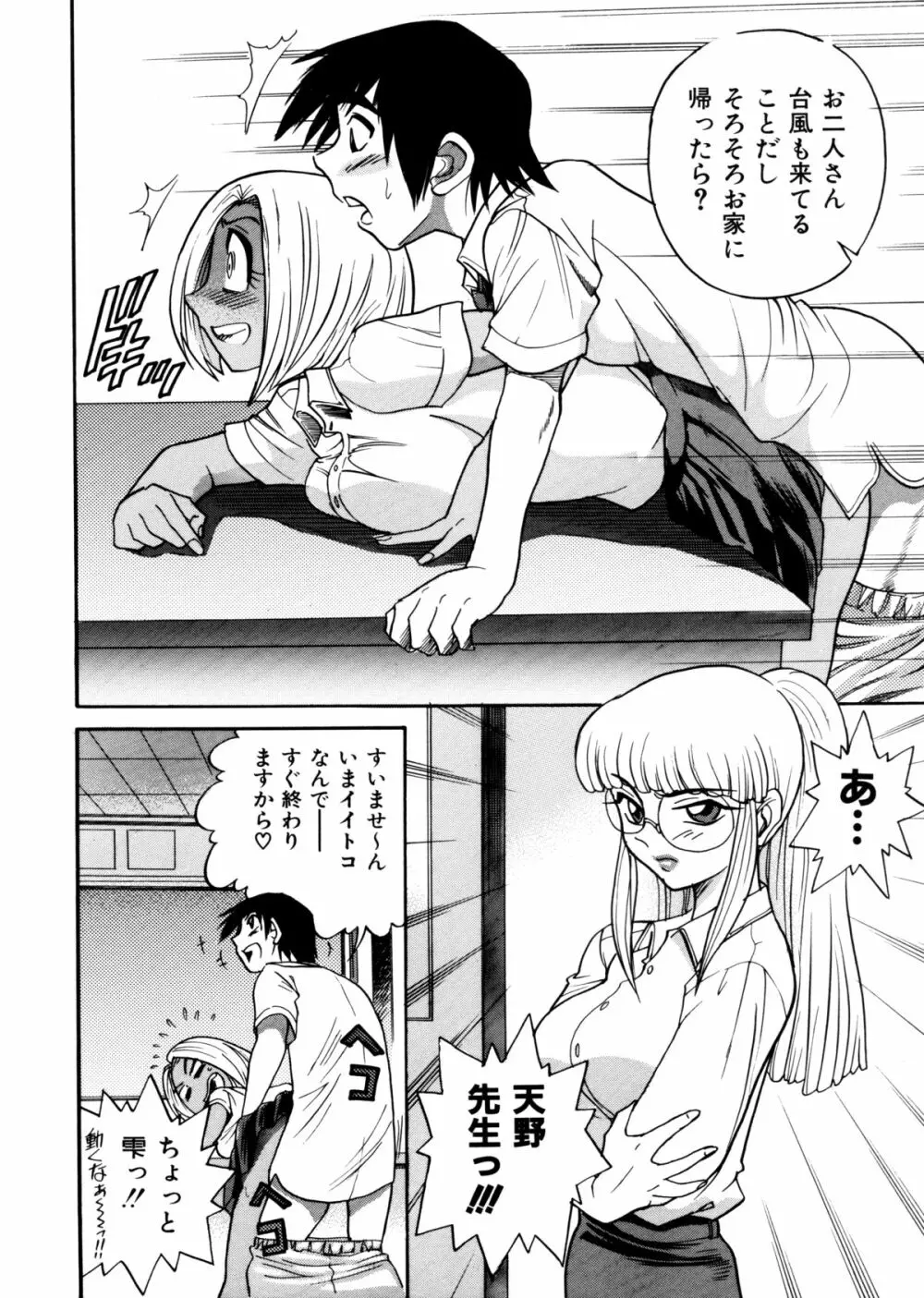 ミカエル計画 ～今日から僕はオンナのコ～ Page.48