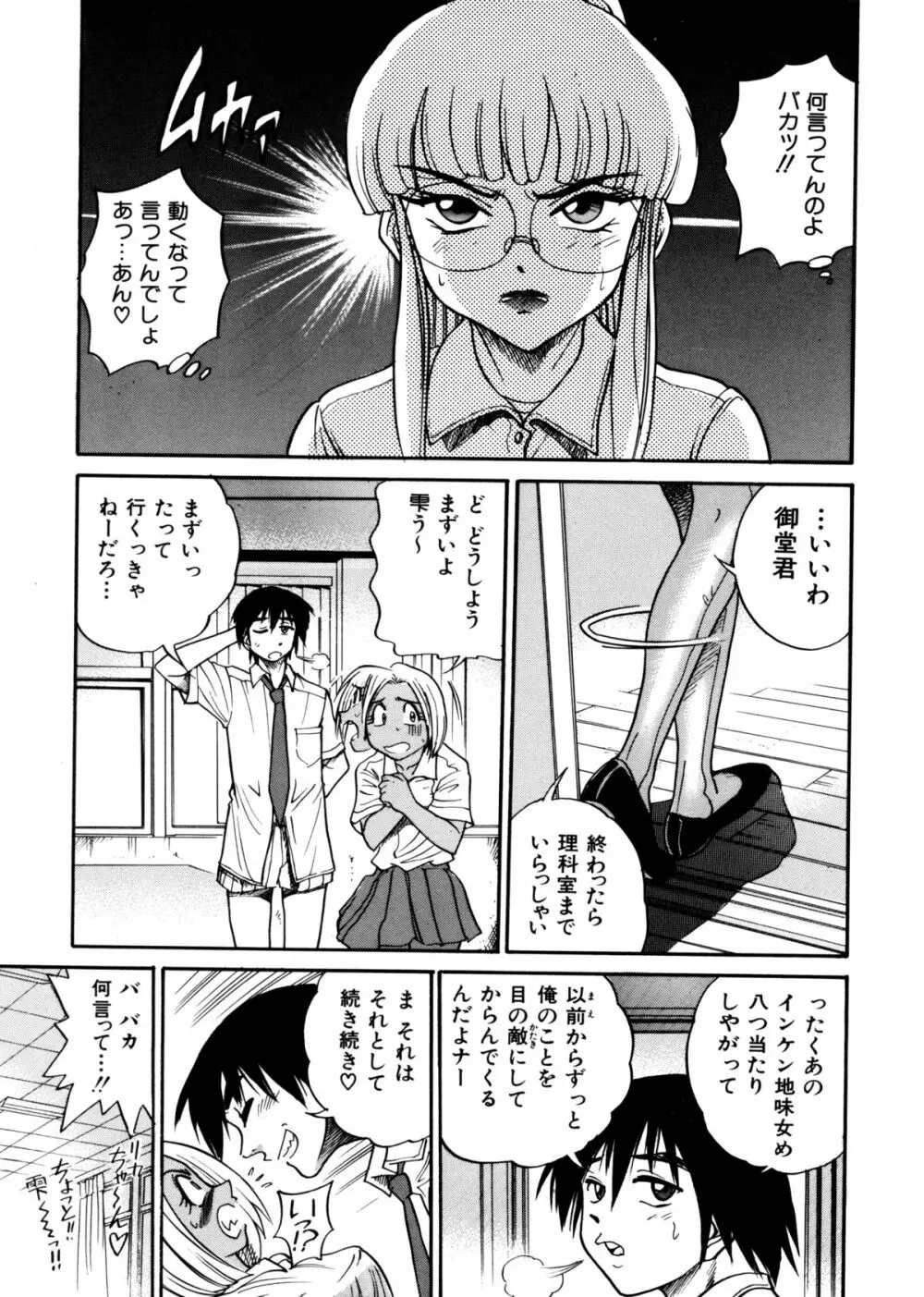 ミカエル計画 ～今日から僕はオンナのコ～ Page.49