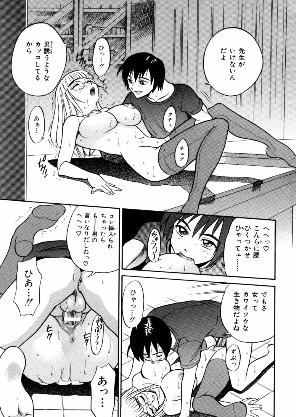 ミカエル計画 ～今日から僕はオンナのコ～ Page.5