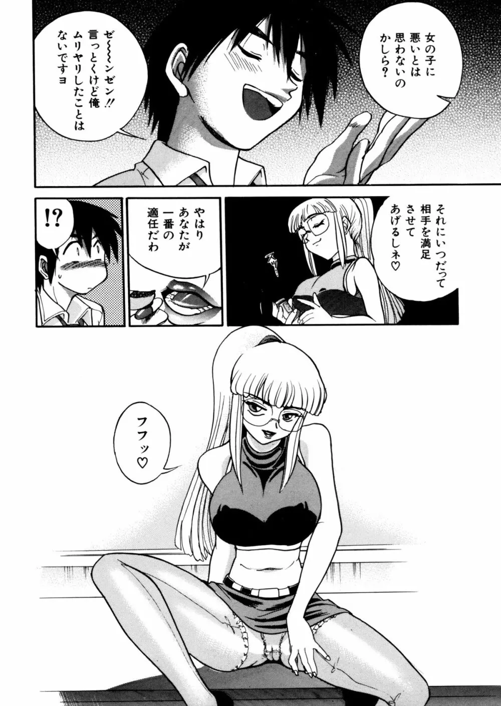 ミカエル計画 ～今日から僕はオンナのコ～ Page.52