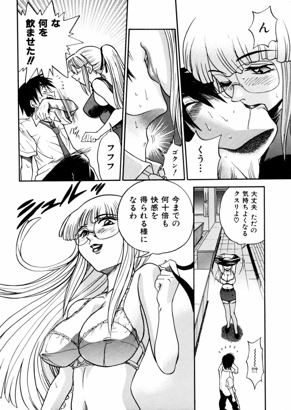 ミカエル計画 ～今日から僕はオンナのコ～ Page.54