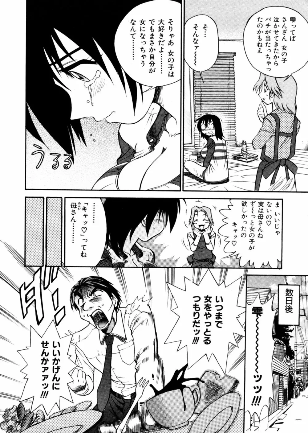 ミカエル計画 ～今日から僕はオンナのコ～ Page.76