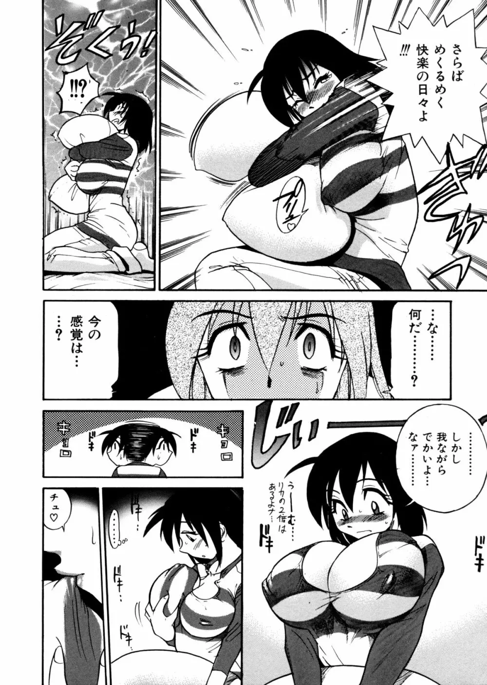 ミカエル計画 ～今日から僕はオンナのコ～ Page.78