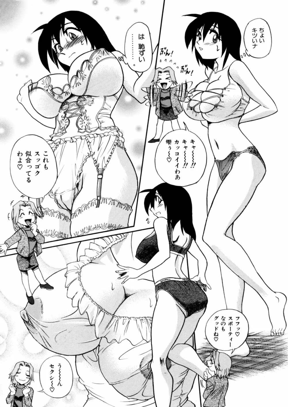 ミカエル計画 ～今日から僕はオンナのコ～ Page.81