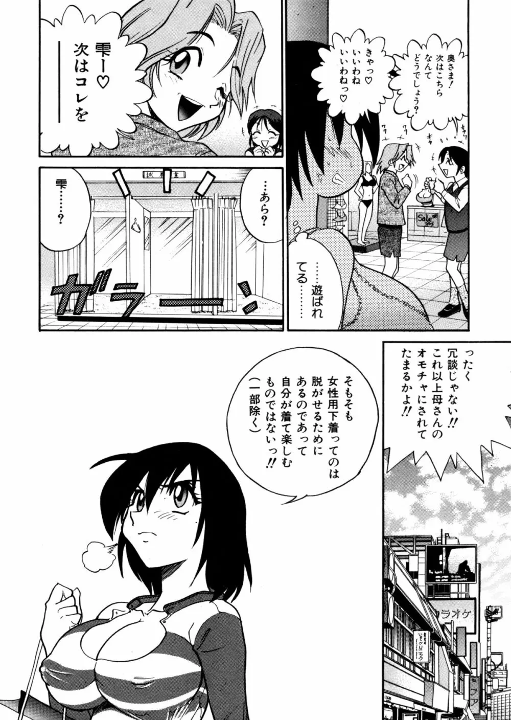 ミカエル計画 ～今日から僕はオンナのコ～ Page.82