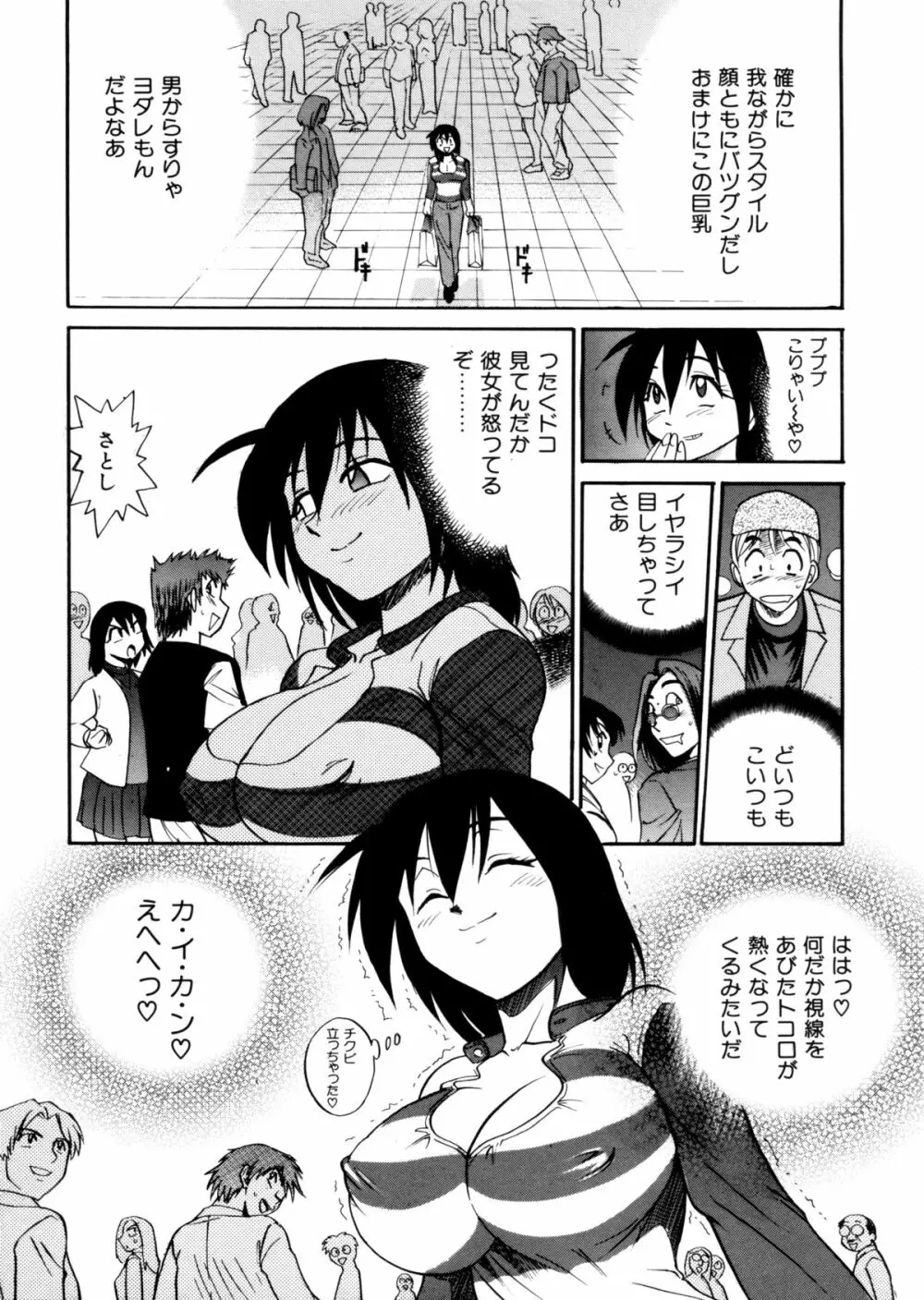 ミカエル計画 ～今日から僕はオンナのコ～ Page.84