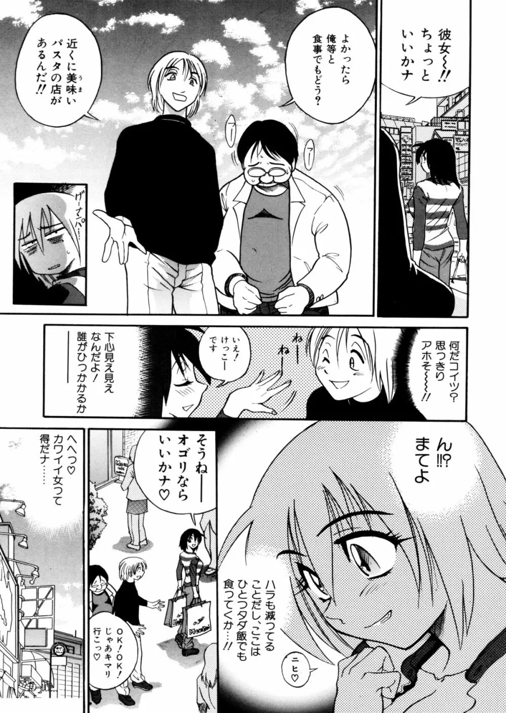 ミカエル計画 ～今日から僕はオンナのコ～ Page.85