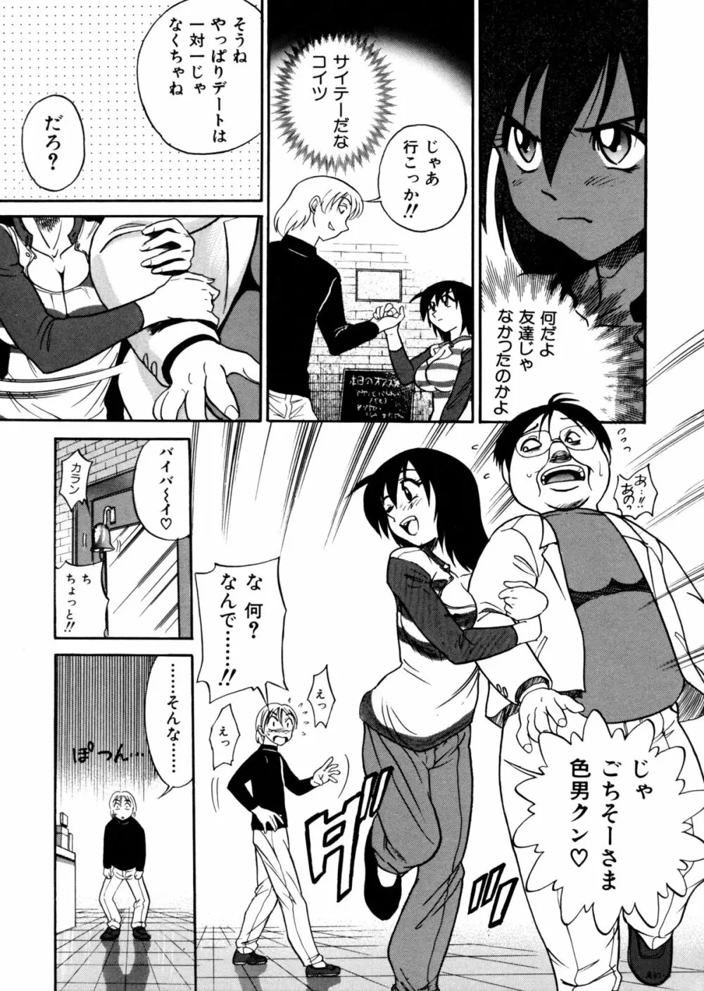 ミカエル計画 ～今日から僕はオンナのコ～ Page.87