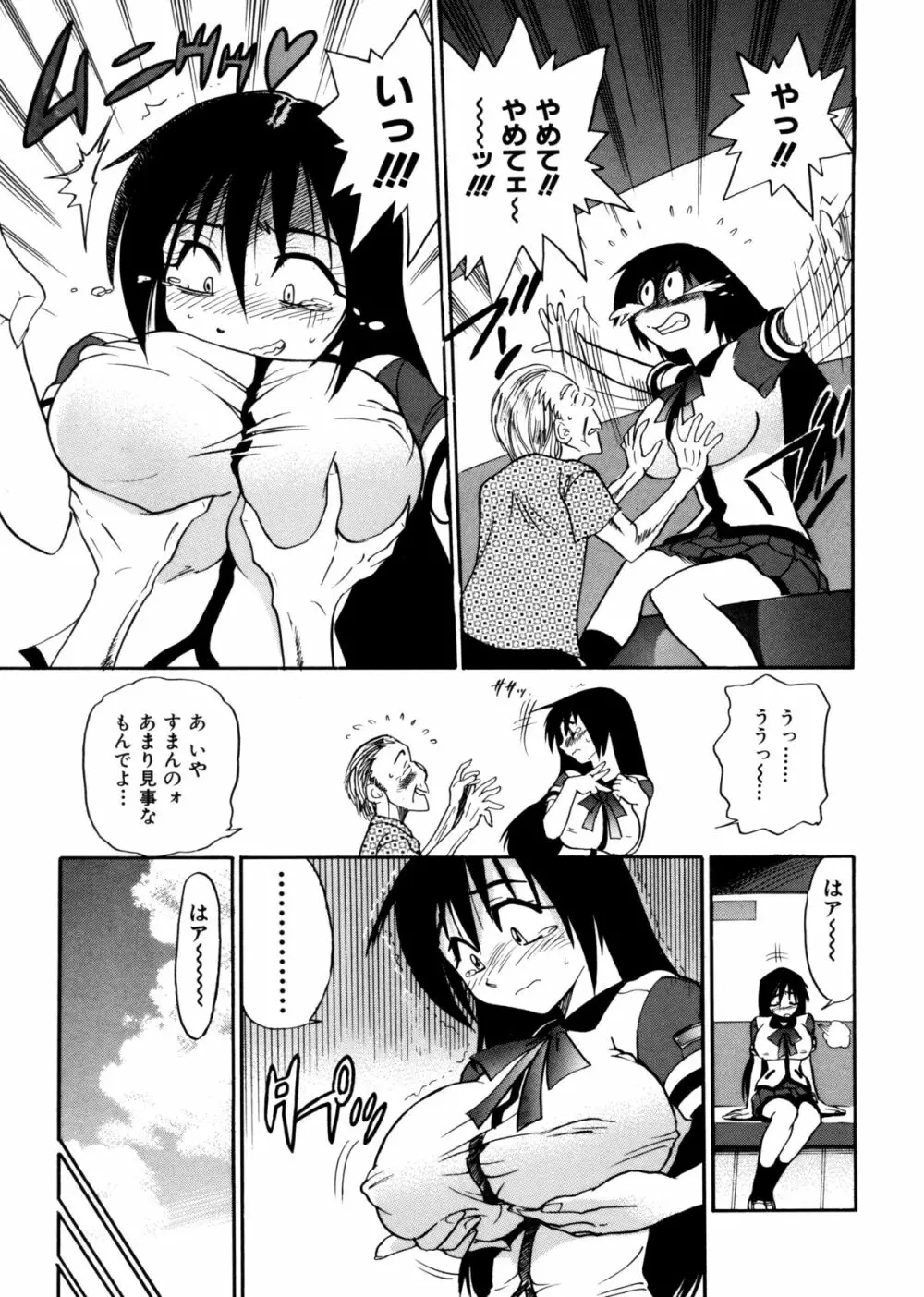 ミカエル計画 ～今日から僕はオンナのコ～ Page.9