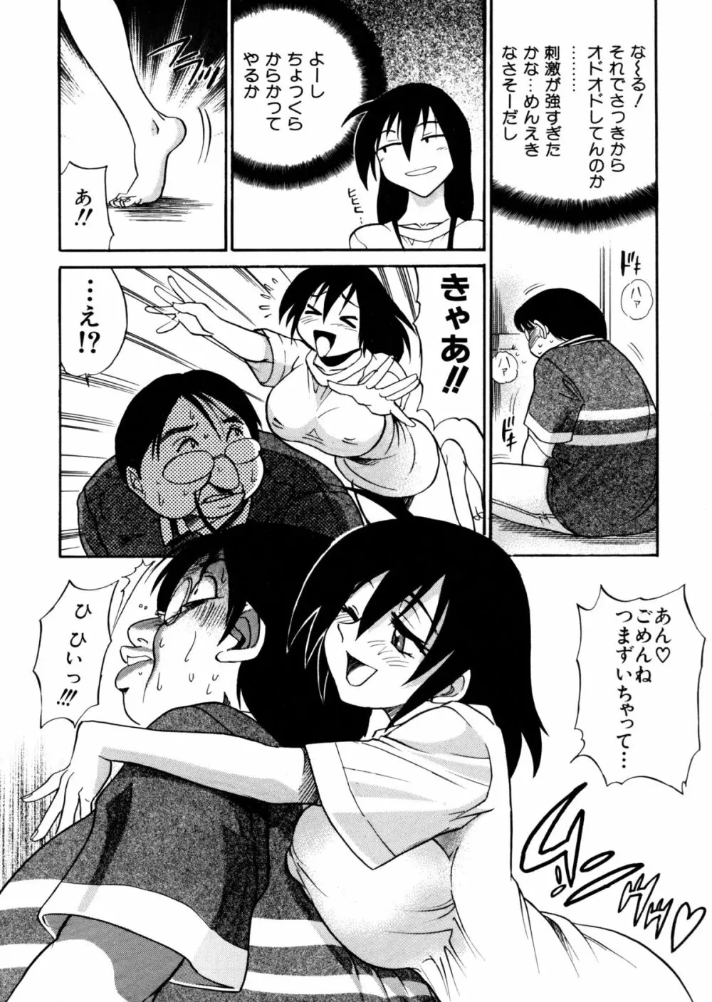 ミカエル計画 ～今日から僕はオンナのコ～ Page.90