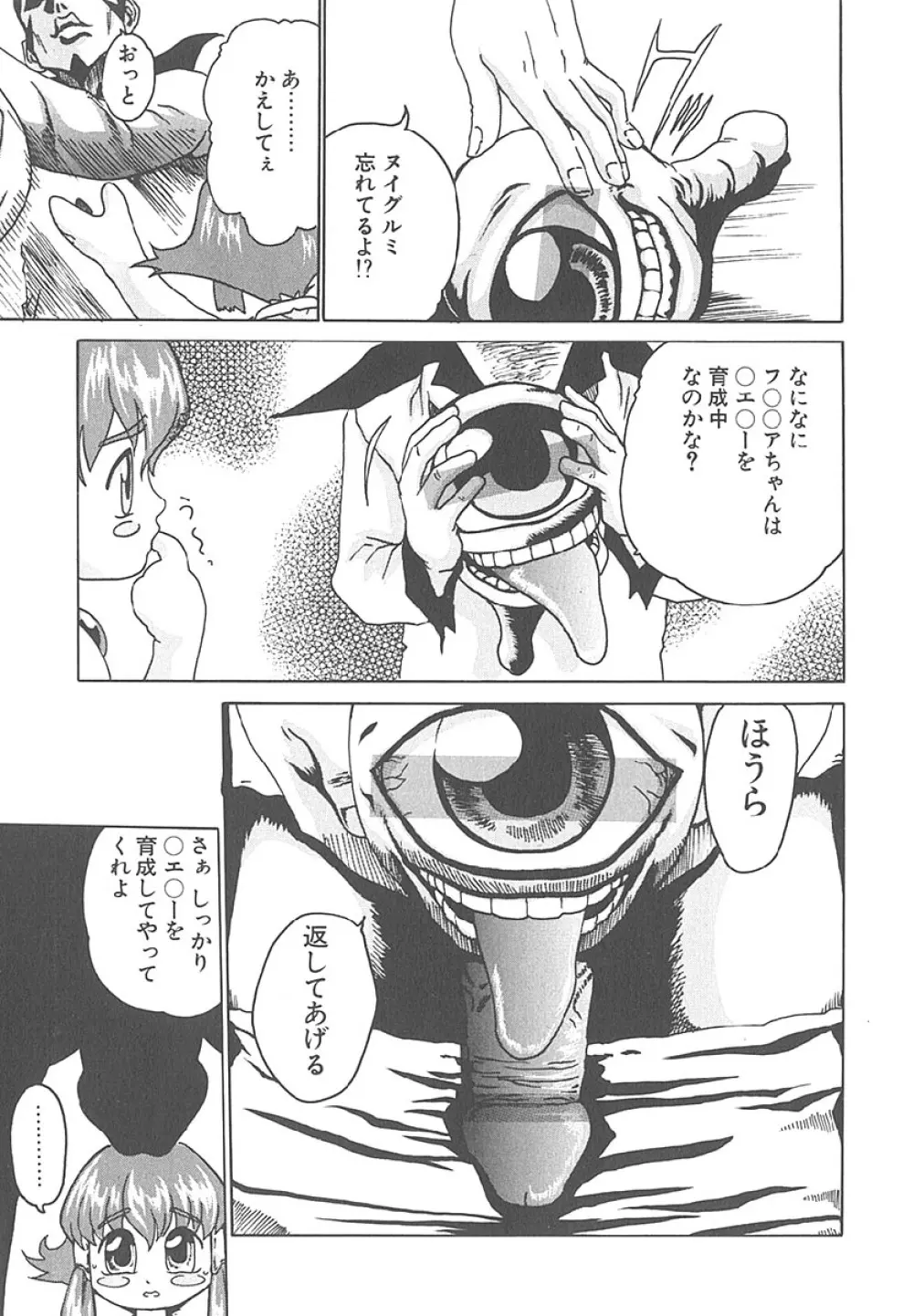 もぎたて生果汁 Page.172