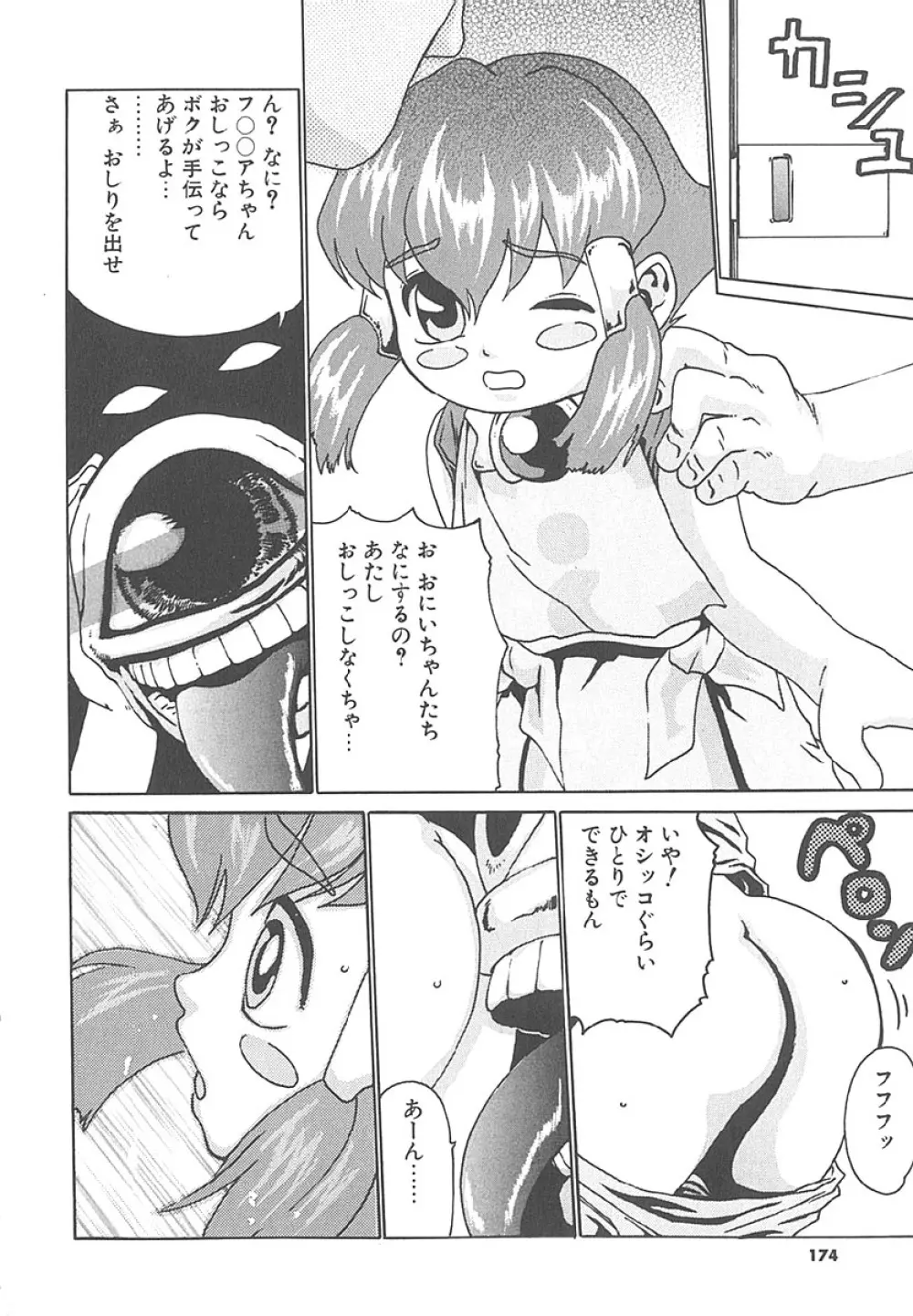 もぎたて生果汁 Page.173