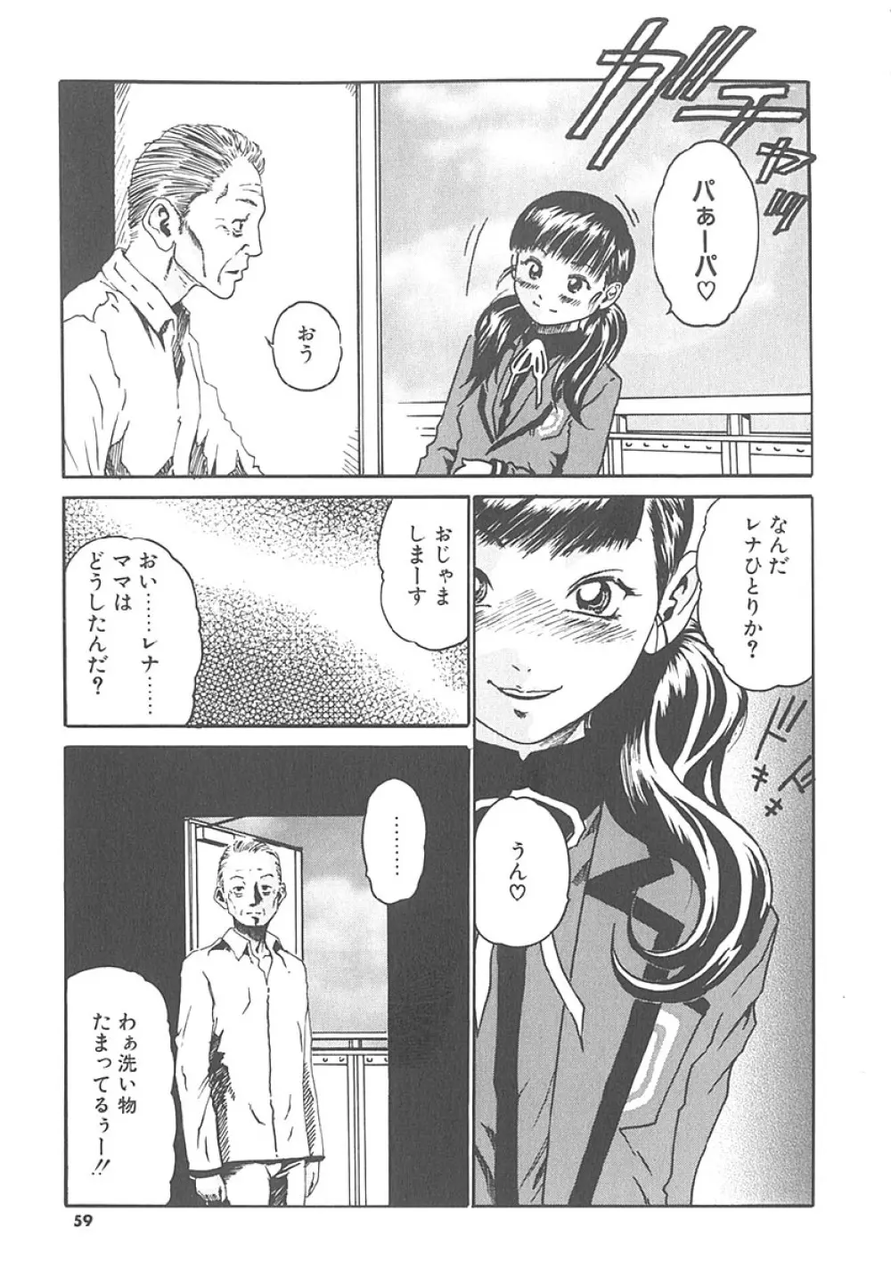 もぎたて生果汁 Page.58