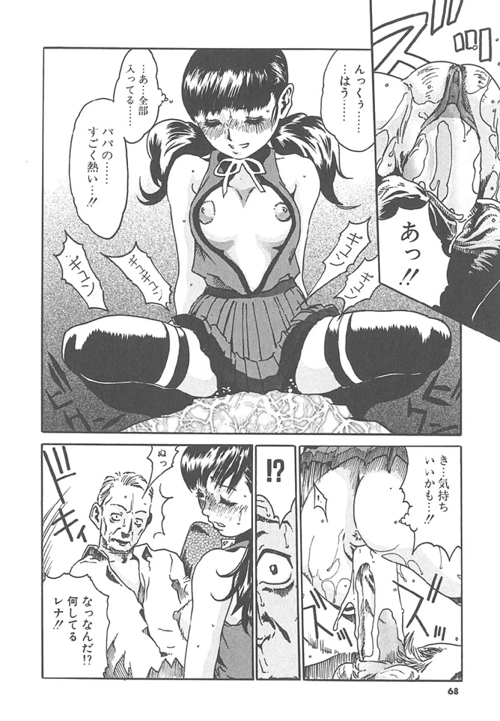 もぎたて生果汁 Page.67