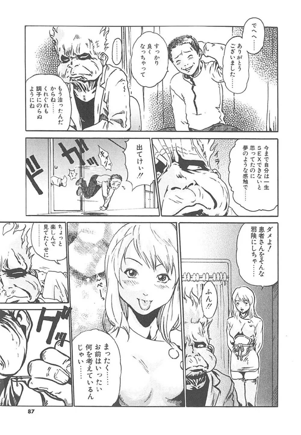 もぎたて生果汁 Page.86