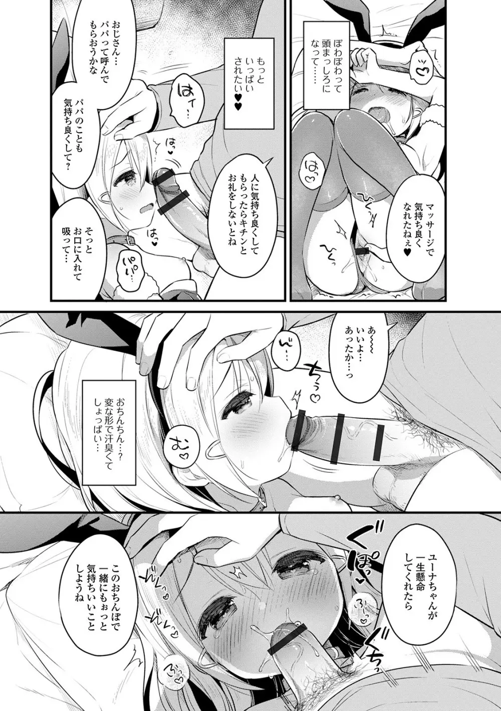 デジタルぷにぺどッ! Vol.17 Page.12