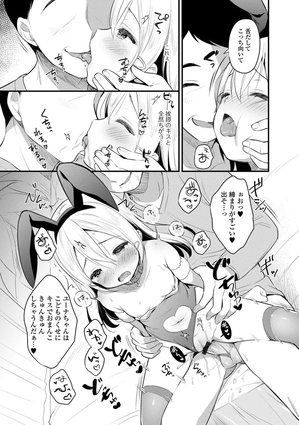 デジタルぷにぺどッ! Vol.17 Page.19