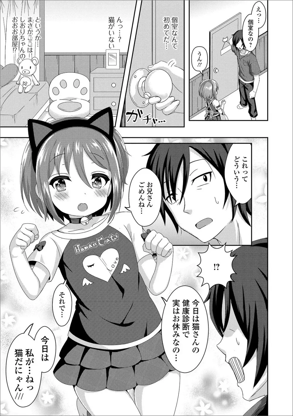 デジタルぷにぺどッ! Vol.17 Page.25