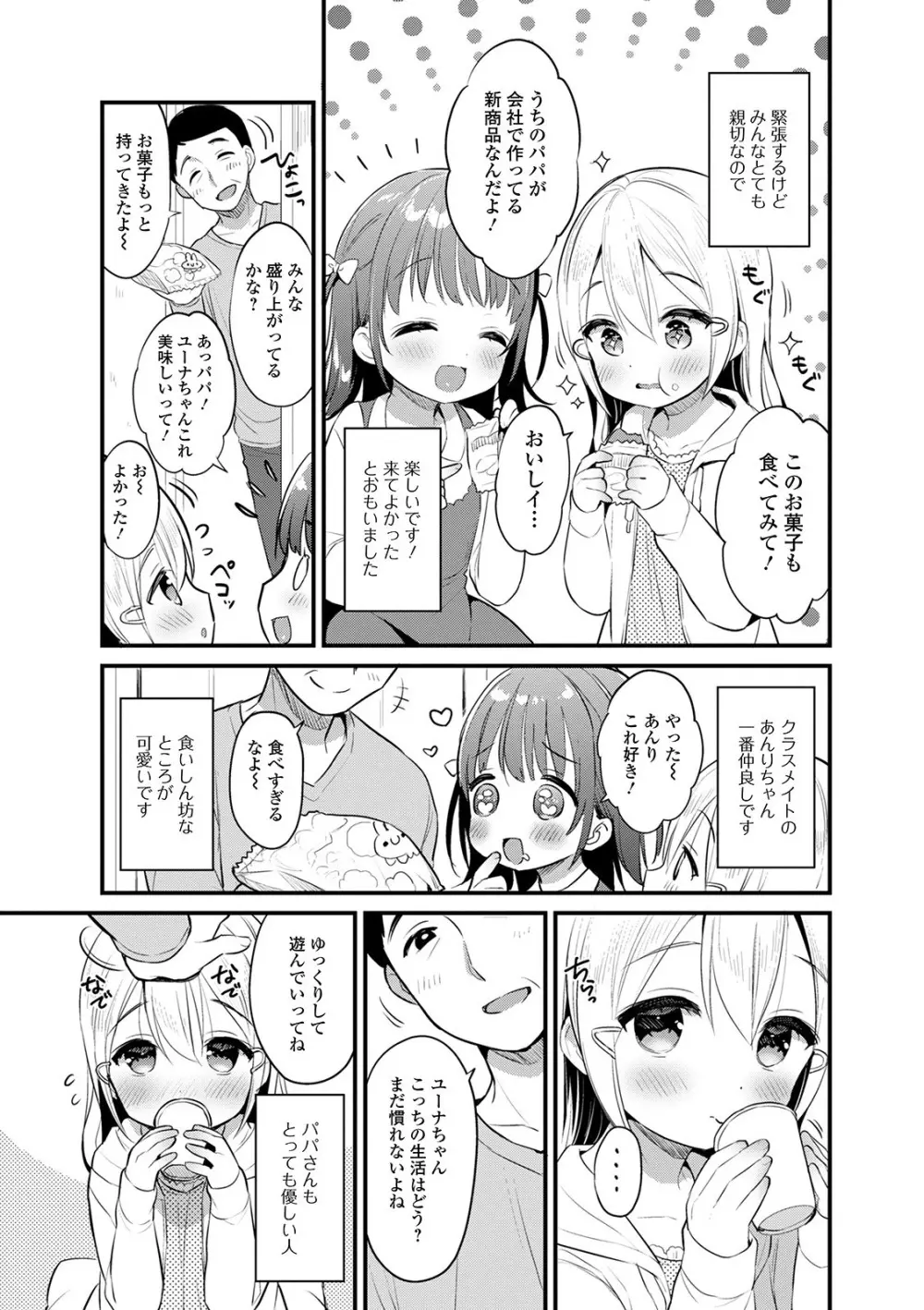 デジタルぷにぺどッ! Vol.17 Page.5