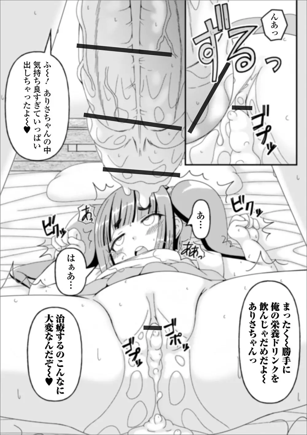 デジタルぷにぺどッ! Vol.17 Page.52