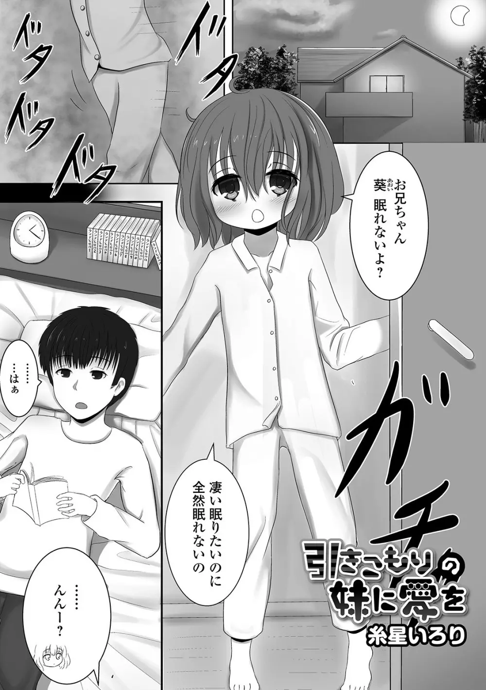 デジタルぷにぺどッ! Vol.17 Page.55