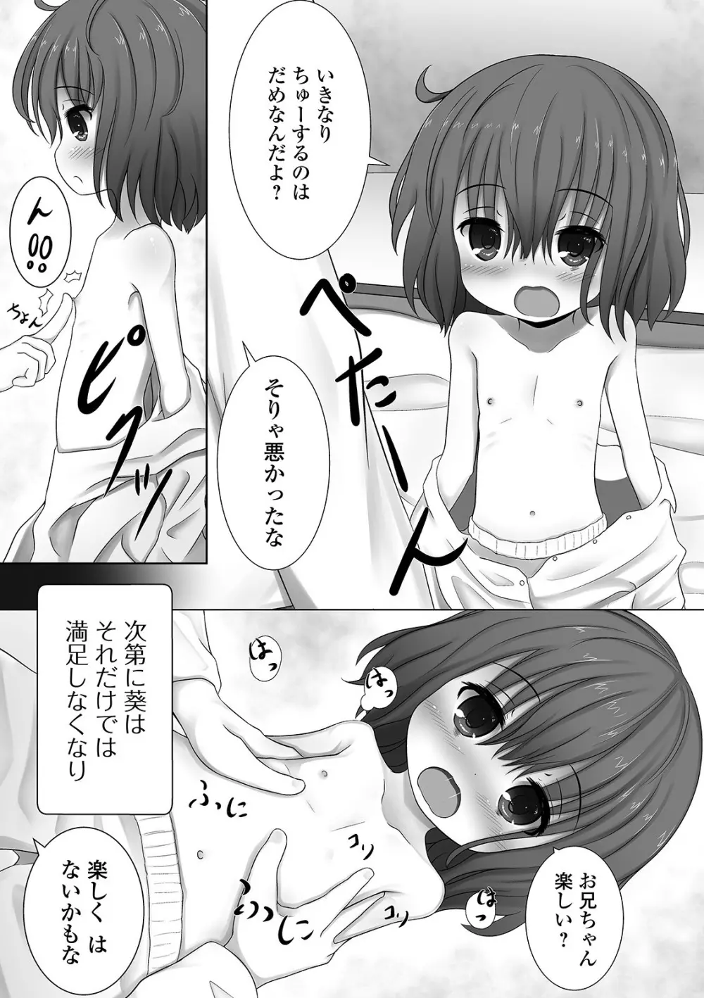 デジタルぷにぺどッ! Vol.17 Page.59