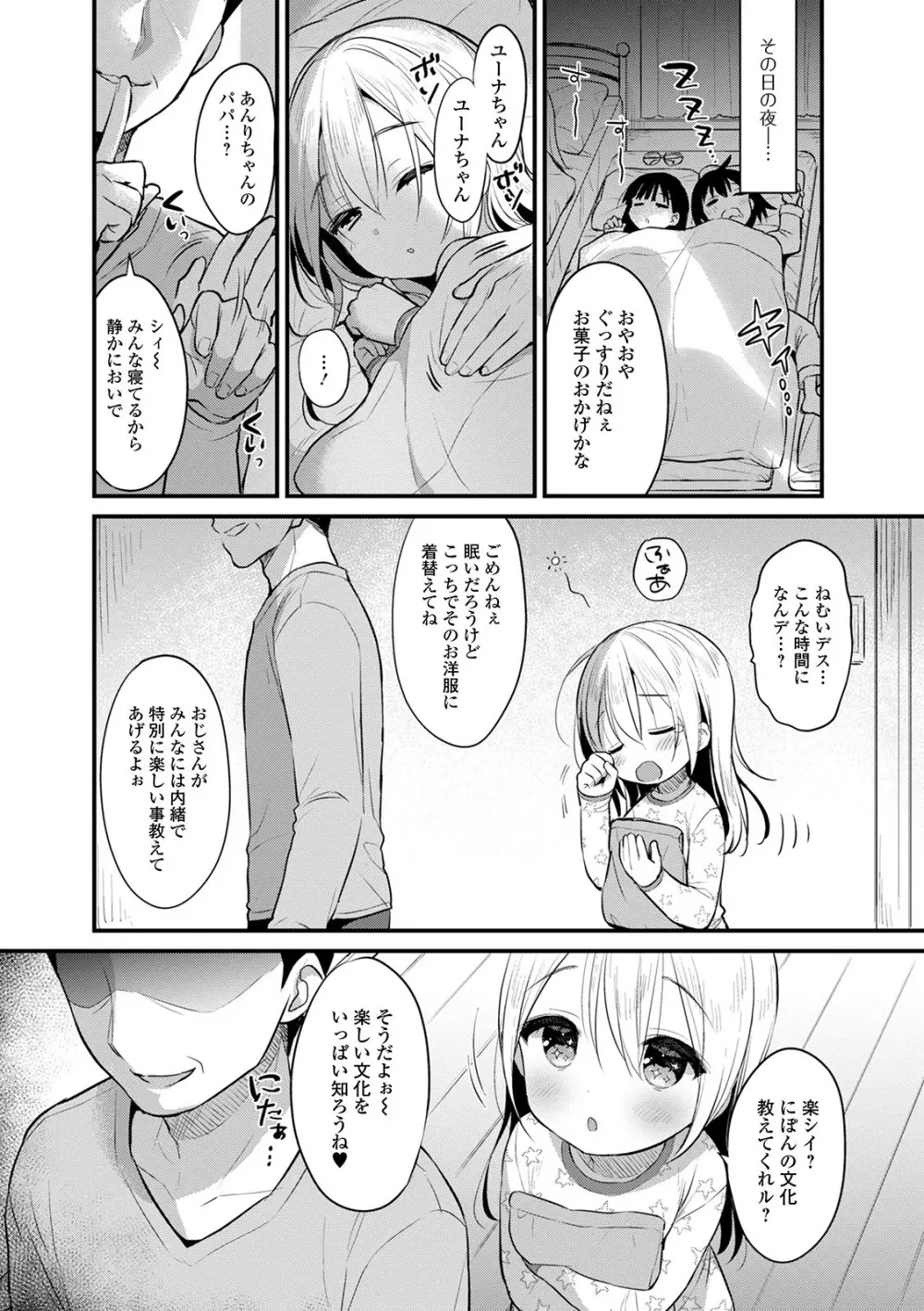 デジタルぷにぺどッ! Vol.17 Page.6