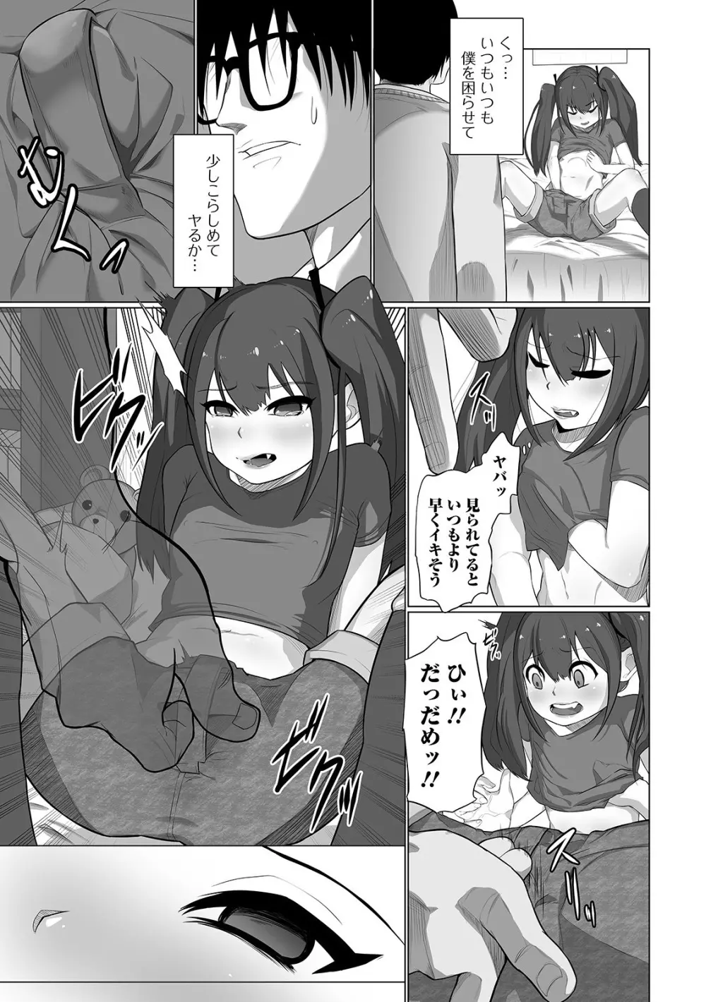 デジタルぷにぺどッ! Vol.17 Page.73