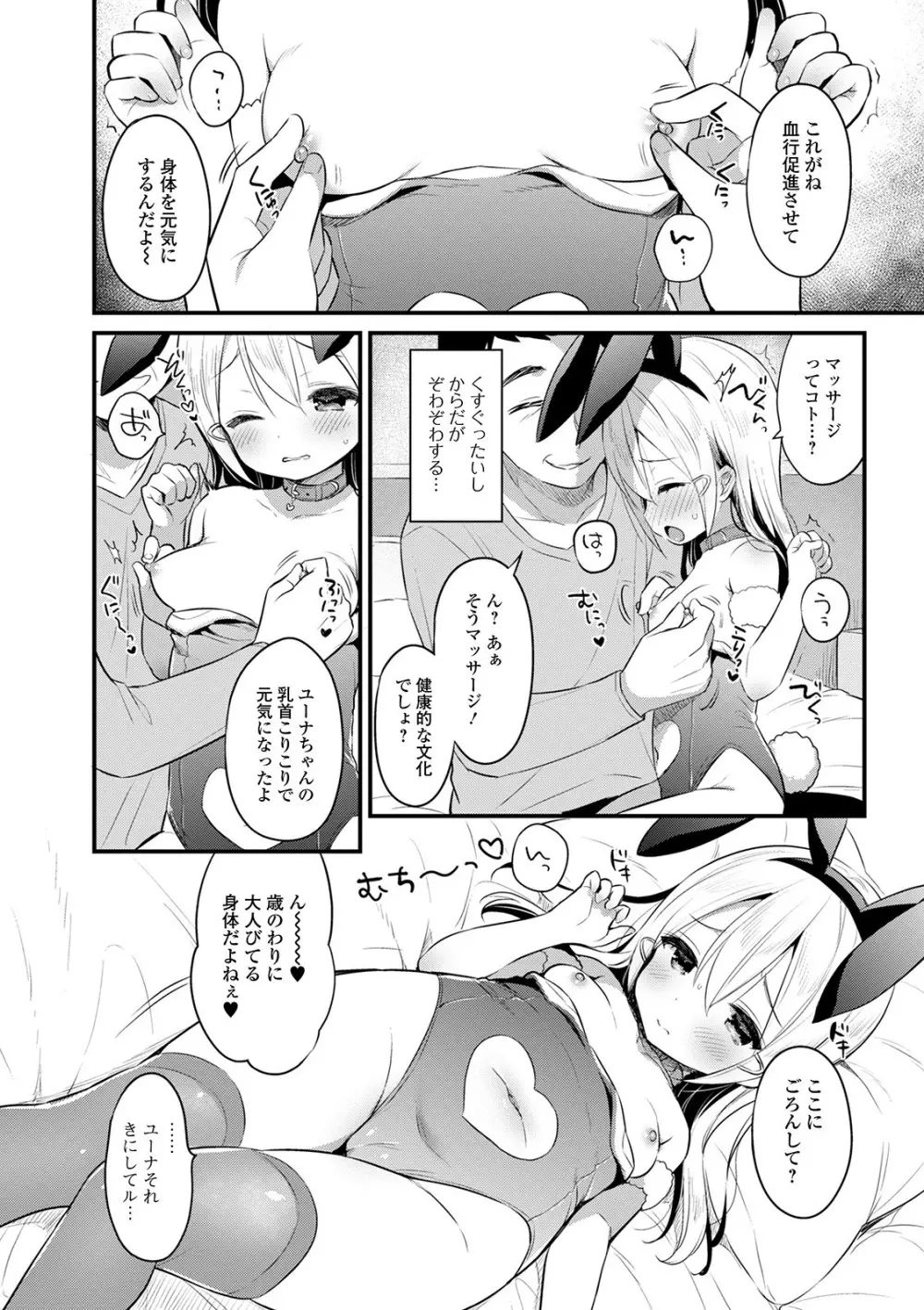 デジタルぷにぺどッ! Vol.17 Page.8