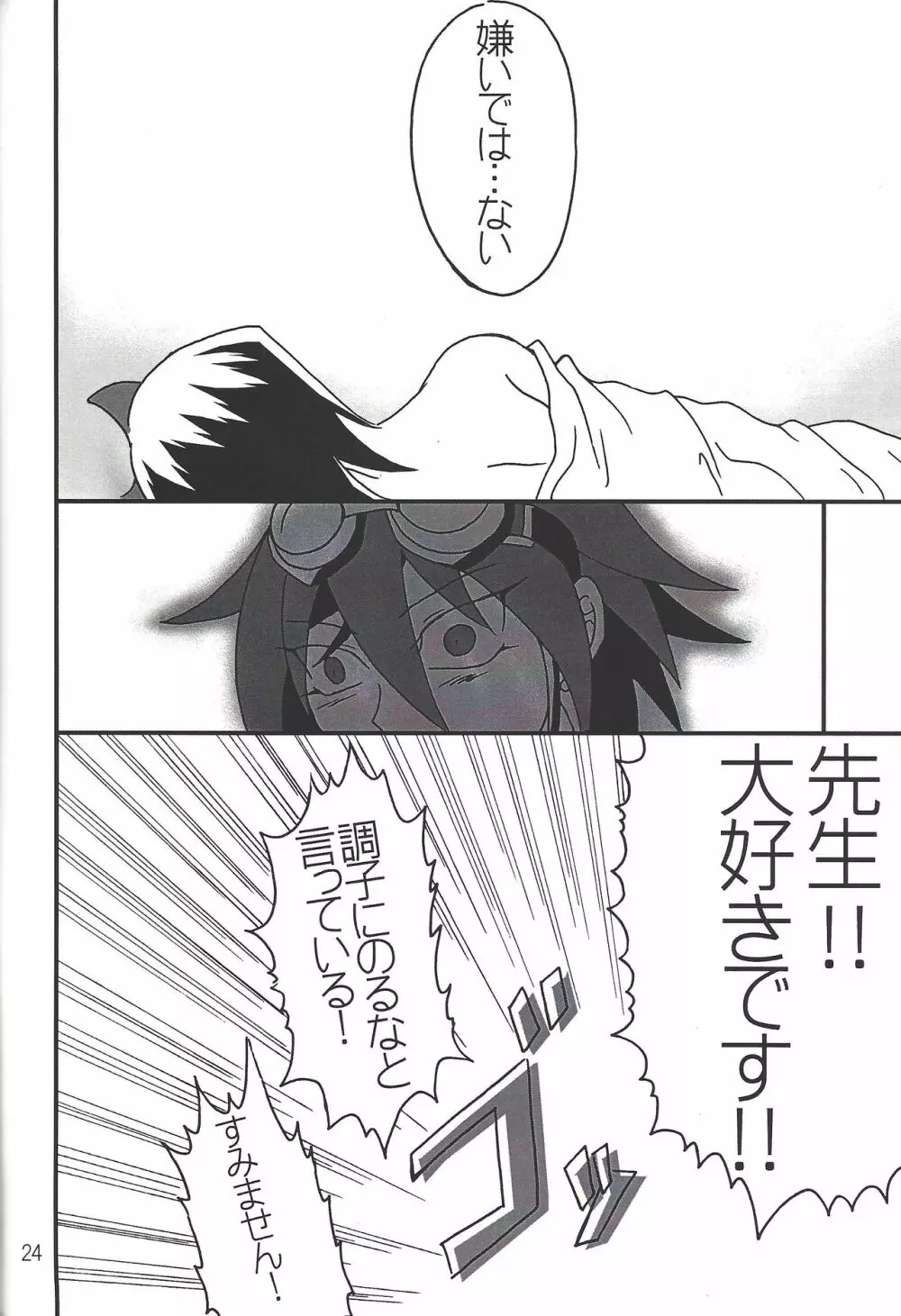 いけない!!黒咲先生 Page.22