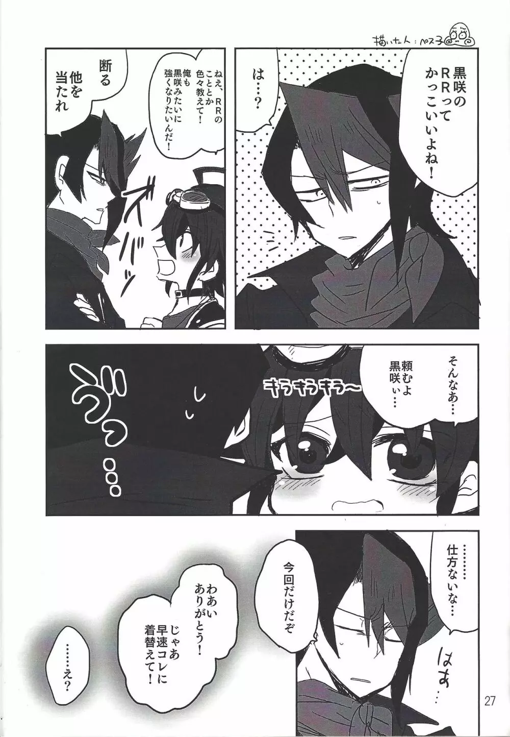 いけない!!黒咲先生 Page.25