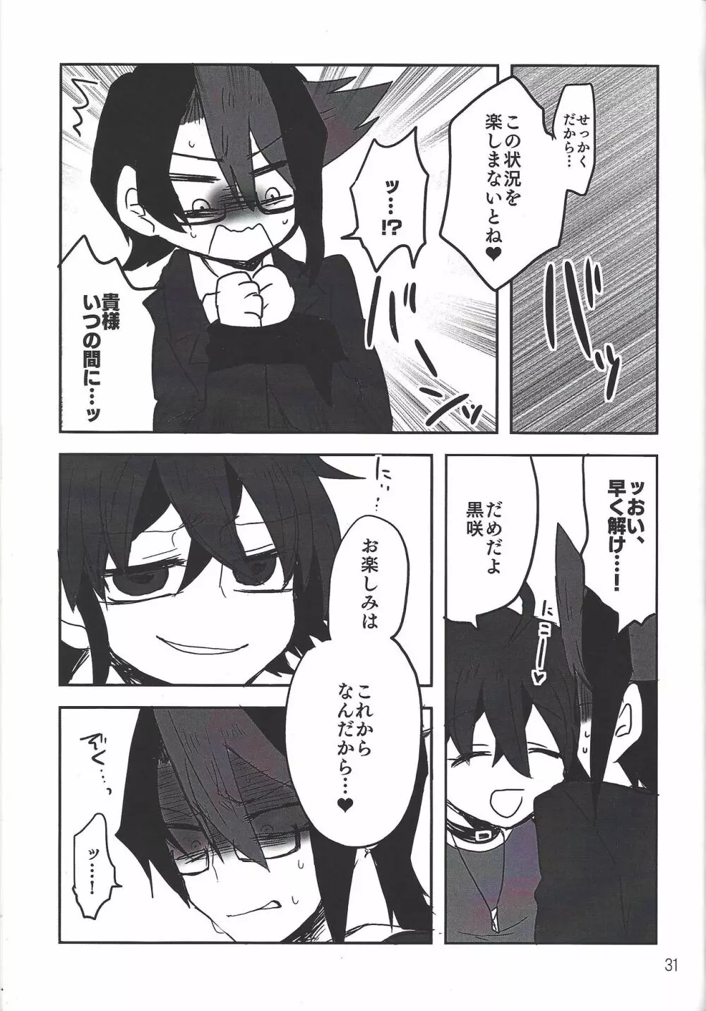 いけない!!黒咲先生 Page.29