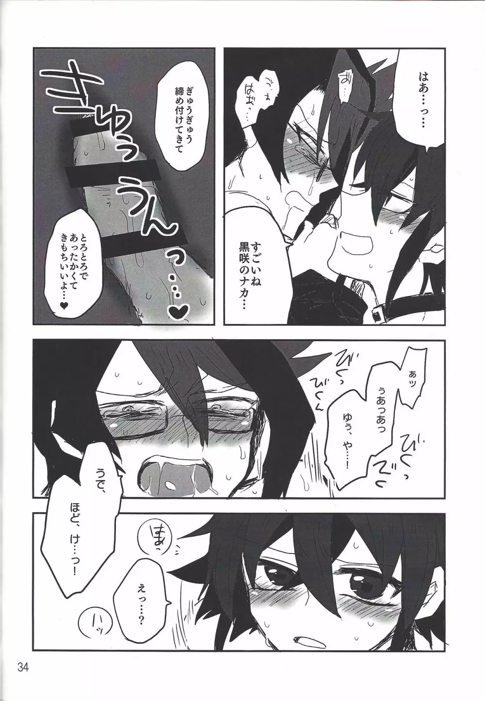 いけない!!黒咲先生 Page.32