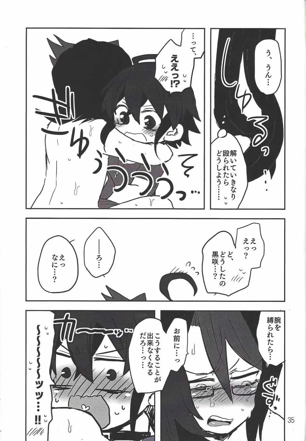 いけない!!黒咲先生 Page.33