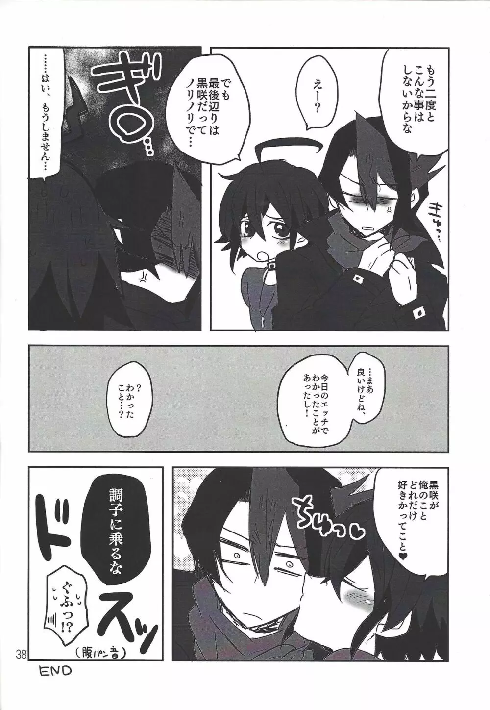 いけない!!黒咲先生 Page.36