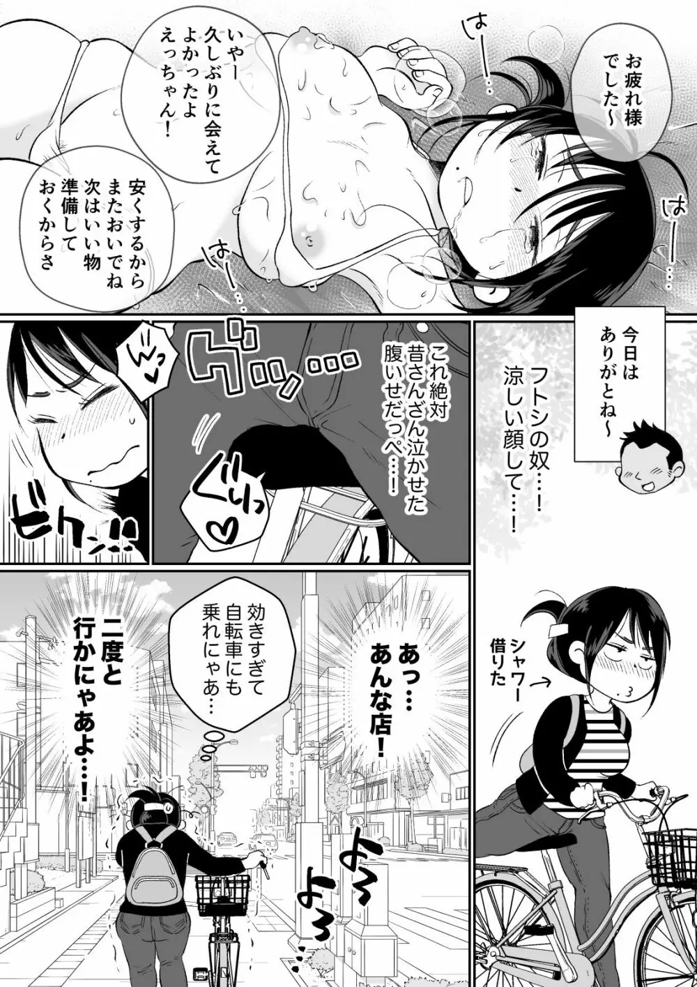 バツイチ人妻、元旦那のエロマッサージに墜ちるッ！ Page.34