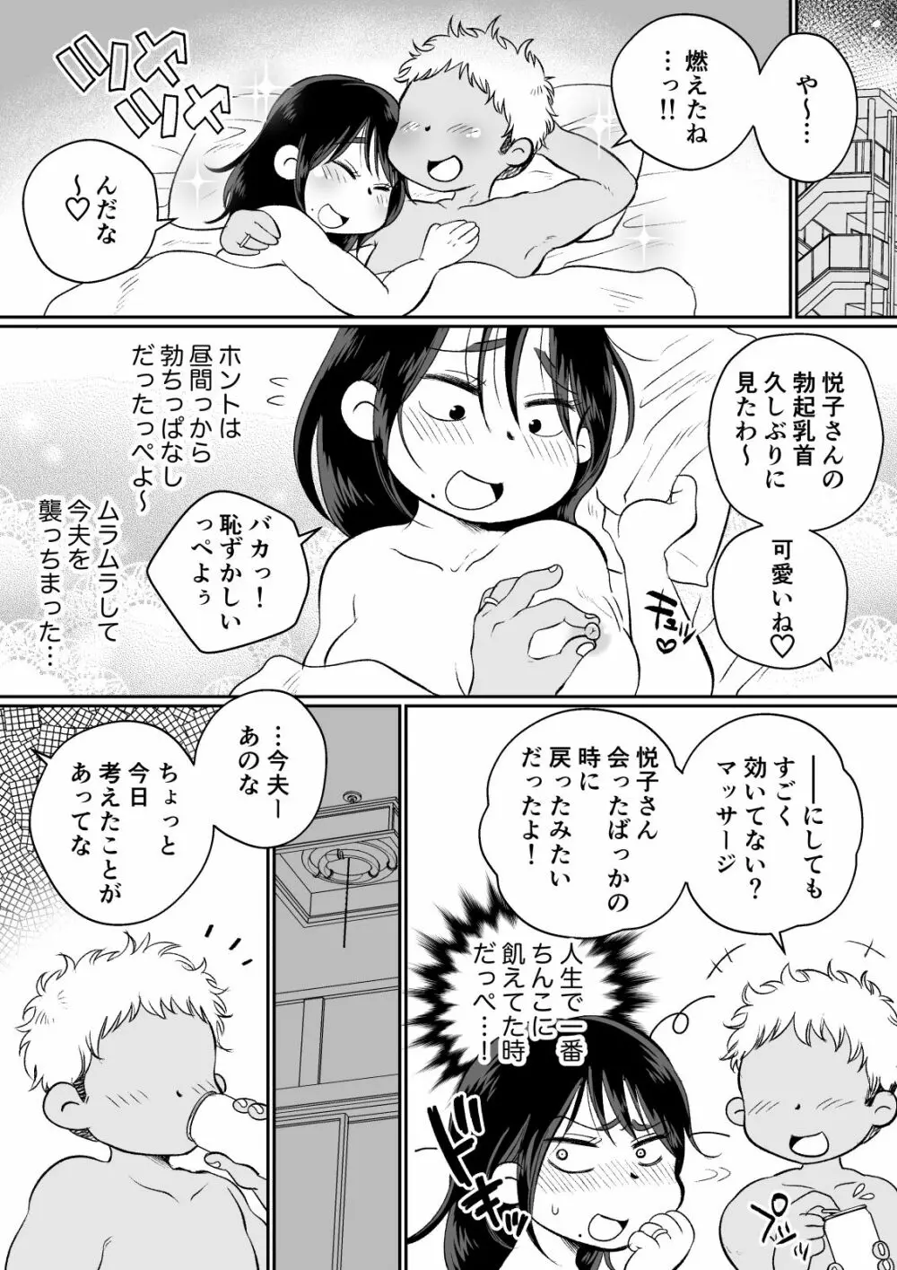 バツイチ人妻、元旦那のエロマッサージに墜ちるッ！ Page.38