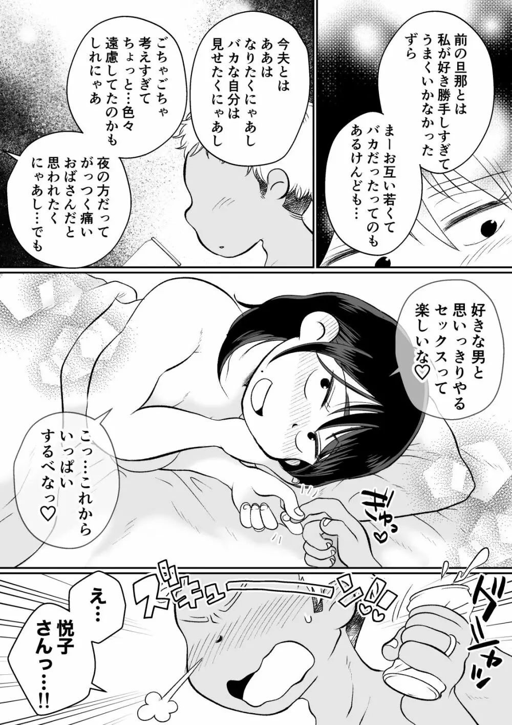 バツイチ人妻、元旦那のエロマッサージに墜ちるッ！ Page.39