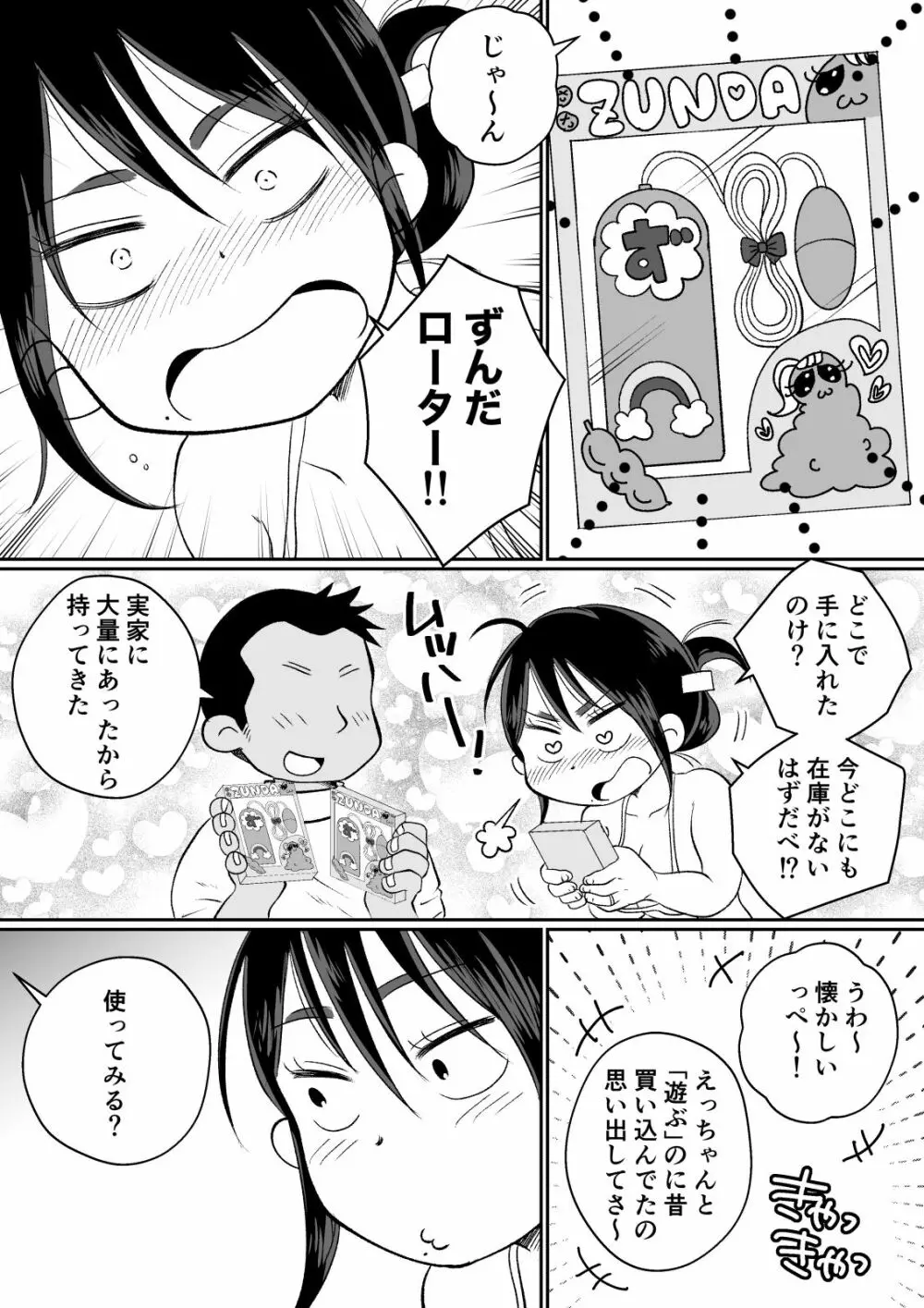 バツイチ人妻、元旦那のエロマッサージに墜ちるッ！ Page.45