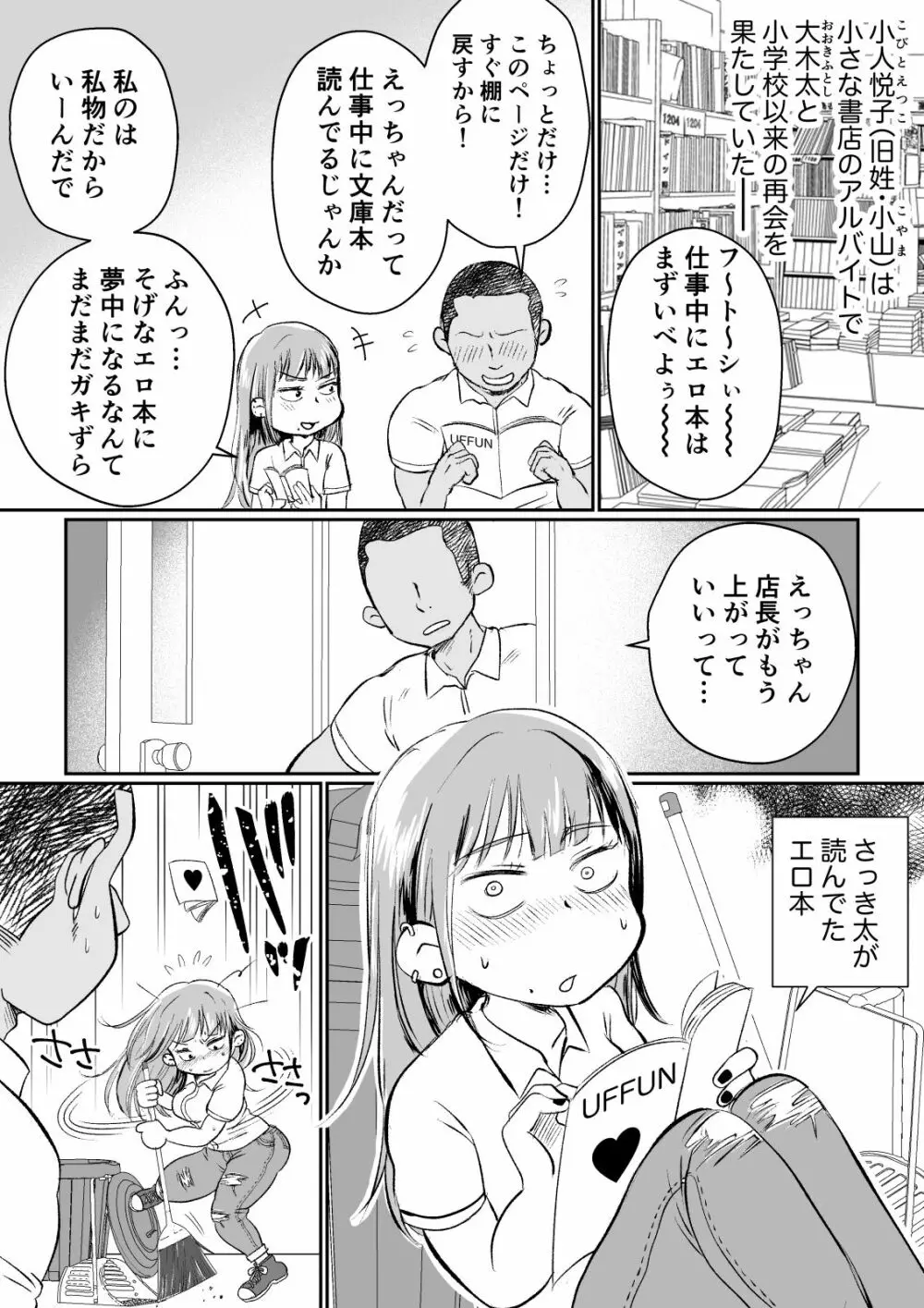 バツイチ人妻、元旦那のエロマッサージに墜ちるッ！ Page.81