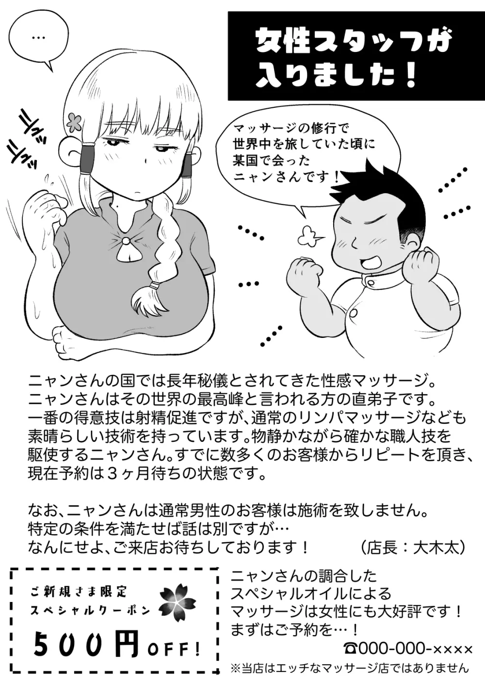 バツイチ人妻、元旦那のエロマッサージに墜ちるッ！ Page.95