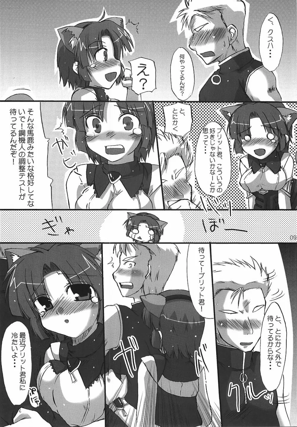 くすは☆ばすとあっぷ！ Page.10