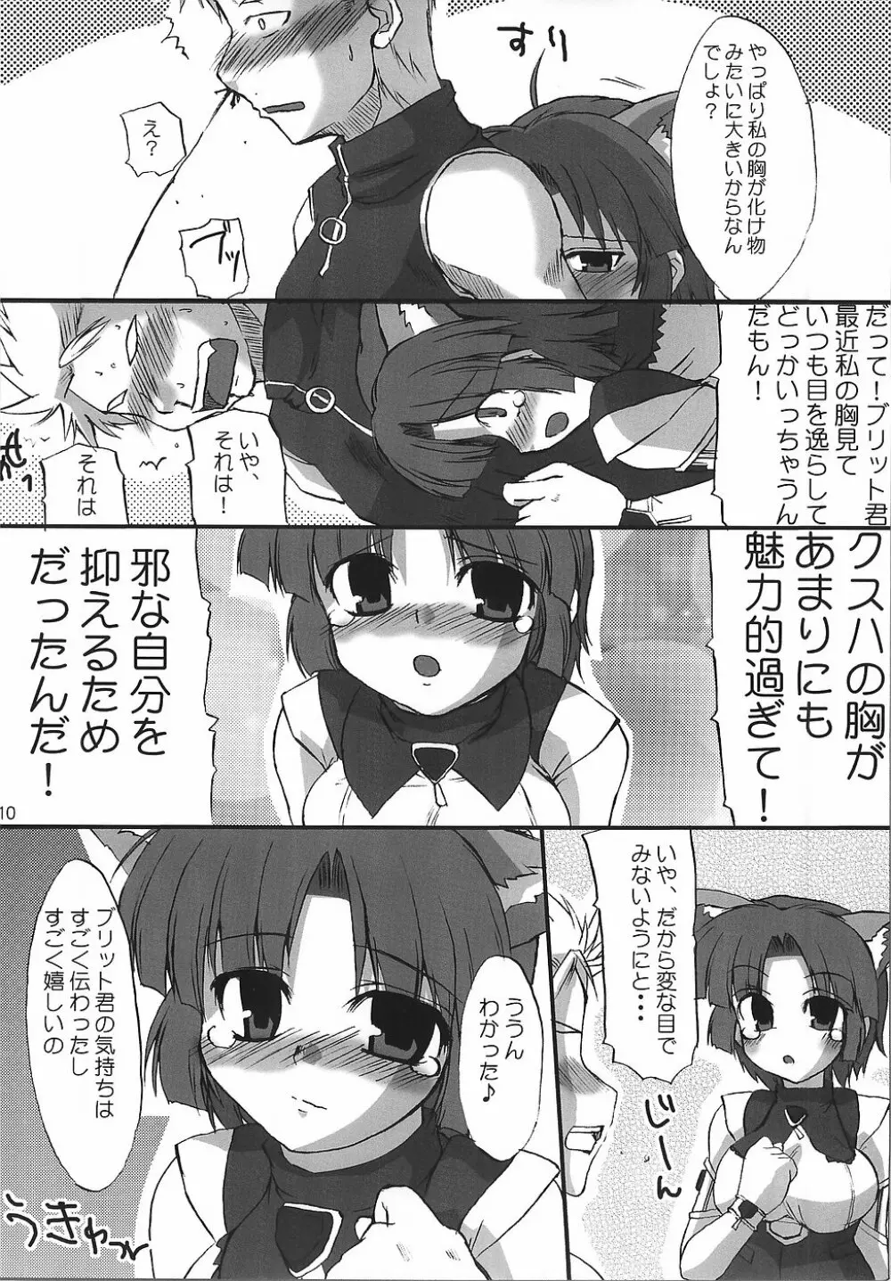 くすは☆ばすとあっぷ！ Page.11