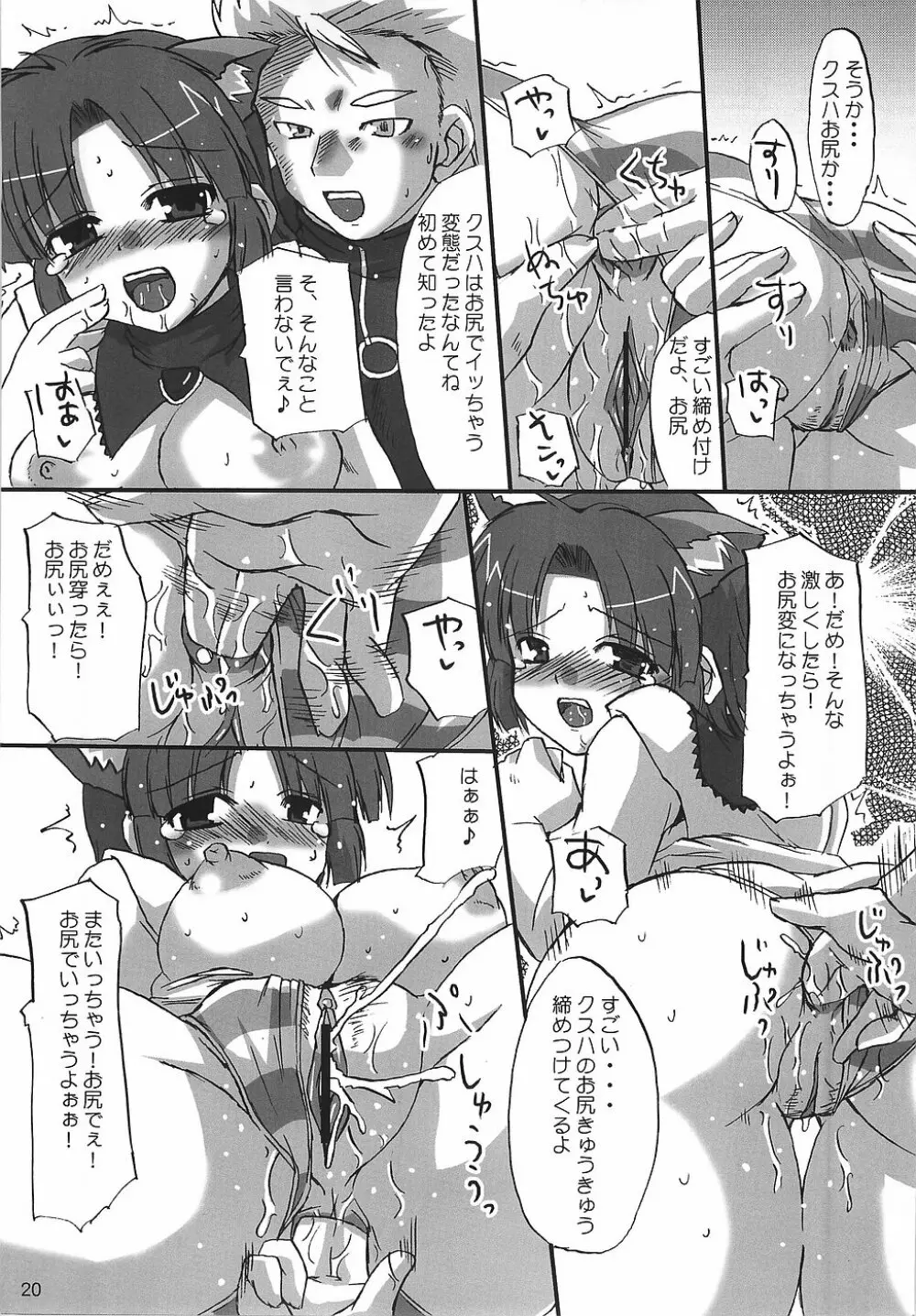 くすは☆ばすとあっぷ！ Page.21