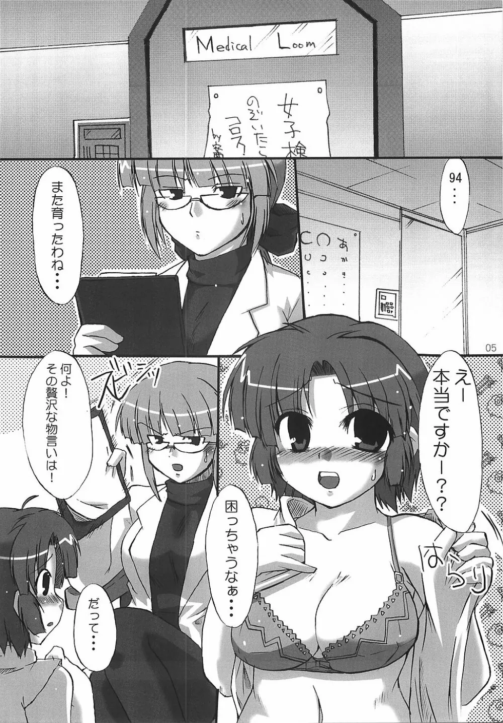 くすは☆ばすとあっぷ！ Page.6