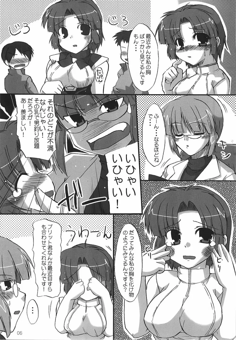 くすは☆ばすとあっぷ！ Page.7