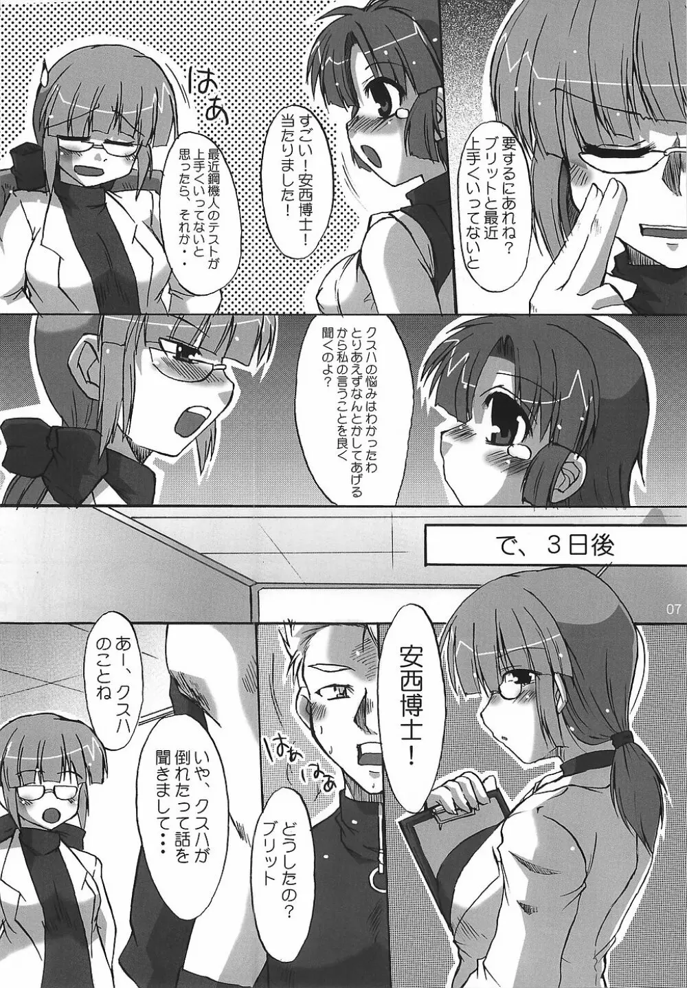 くすは☆ばすとあっぷ！ Page.8