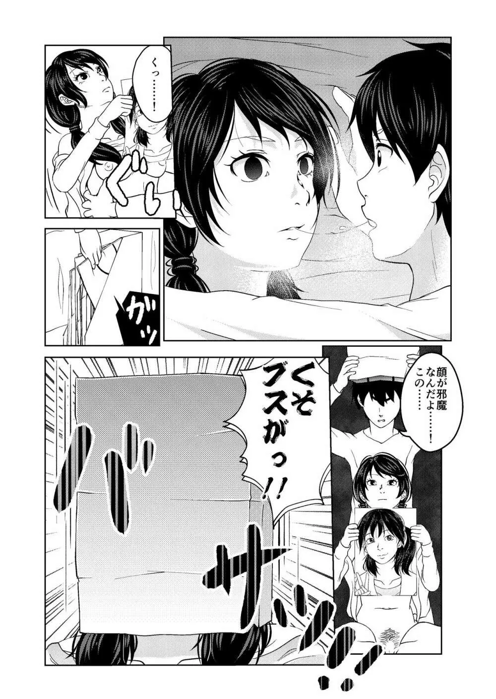 催眠ストリーム 1.1話 Page.10