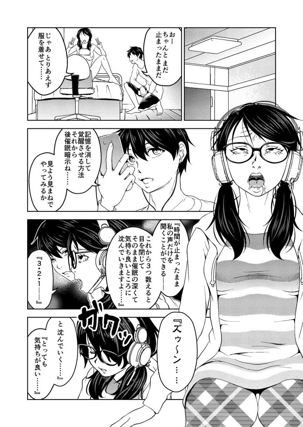 催眠ストリーム 1.1話 Page.2